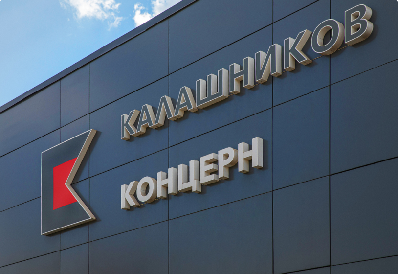 АО "Концерн "Калашников"