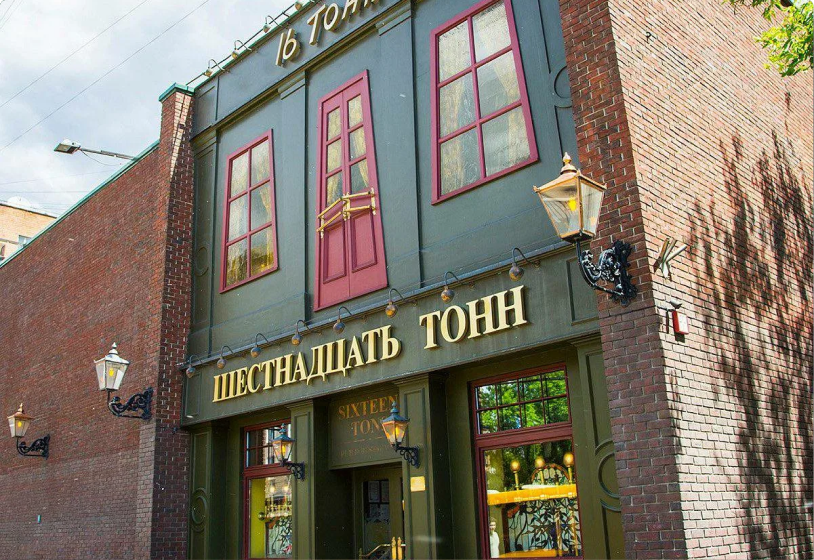 Клуб 16 Тонн